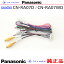 Panasonic CN-RA07D CN-RA07WD ξ󥿡ե ѥʥ˥å  Хå³ etc (PZ50