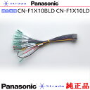 Panasonic CN-F1X10BLD CN-F1X10LD ナビゲーション 本体用 電源ケーブル パナソニック 純正品 (PW34