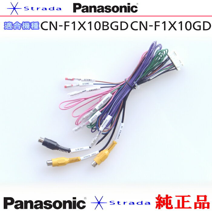 Panasonic CN-F1X10BGD CN-F1X10GD 車両インターフェイスコード パナソニック 純正品 リアモニター 映像出力 用 etc (PZ52