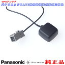 パナソニック CN-MW200D GPS アンテナ 他機種 純正品 流用 (PG2