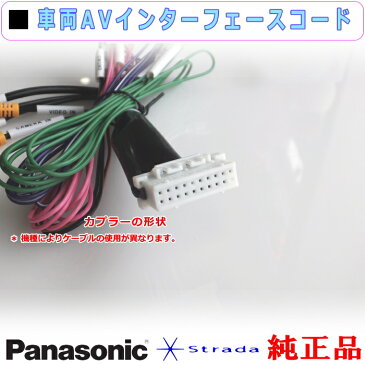 Panasonic CN-RE03WD 車両インターフェイスコード パナソニック 純正品 バックカメラ接続 etc (PZ30