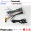 Panasonic CN-R500D 車両インターフェイスコード パナソニック 純正品 リアモニター 映像出力 用 etc (PZ38