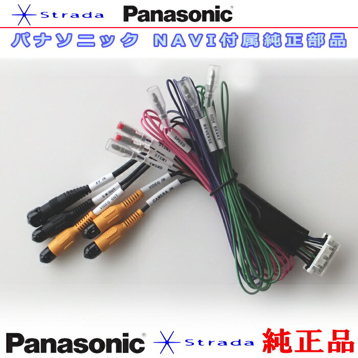 パナソニック 純正品 車両インターフェイスコード Panasonic CN-RA04D CN-RA04WD リアモニター 映像出力 用 etc メール便送料込み (PZ34L