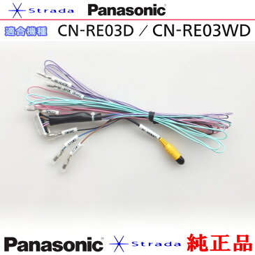Panasonic CN-RE03WD 車両インターフェイスコード パナソニック 純正品 バックカメラ接続 etc (PZ30