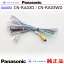 Panasonic CN-RA03D CN-RA03WD ξ󥿡ե ѥʥ˥å  Хå³ etc (PZ30