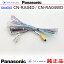 Panasonic CN-RA04D CN-RA04WD ξ󥿡ե ѥʥ˥å  Хå³ etc (PZ30