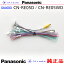 Panasonic CN-RE05D CN-RE05WD ξ󥿡ե ѥʥ˥å  Хå³ etc (PZ33