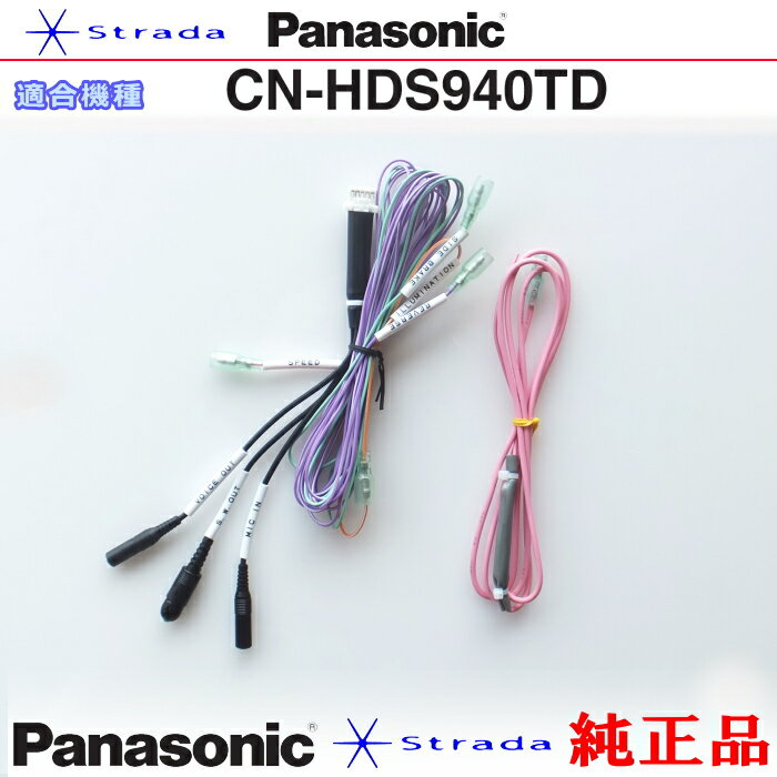 Panasonic CN-HDS940TD 車両インターフェイスコード パナソニック 純正品 (PZ23