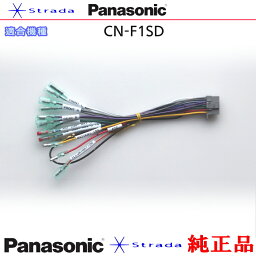 Panasonic CN-F1SD ナビゲーション 本体用 電源ケーブル パナソニック 純正品 (PW34
