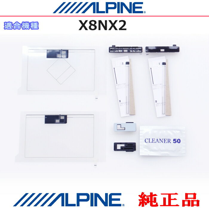 ALPINE アルパイン X8NX2 純正部品 GPS/地デジTV フィルム アンテナ / アンテナ ベース Set AG62