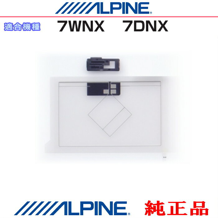 ALPINE アルパイン 7DNX 純正部品 地デジ TV / GPS 複合フィルム アンテナ ・ベース 補修 Set (AG71