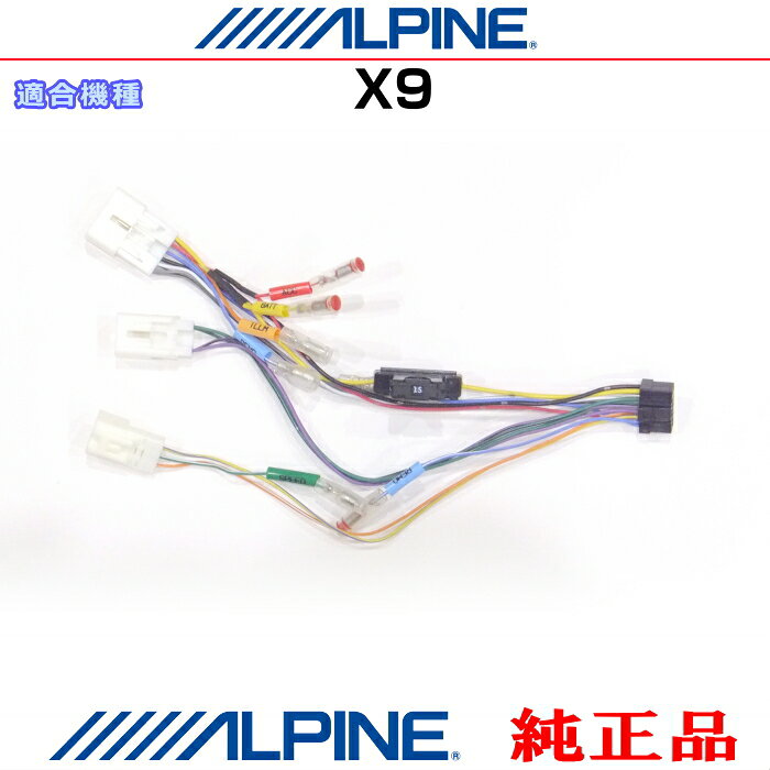 ALPINE アルパイン X9 純正部品 トヨタ ダイハツ オーディオ 変換 コネクタ 電源コード (AW02