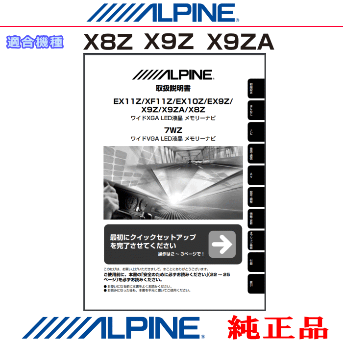 ALPINE アルパイン X8Z 純正部品 取扱説明書(AT17