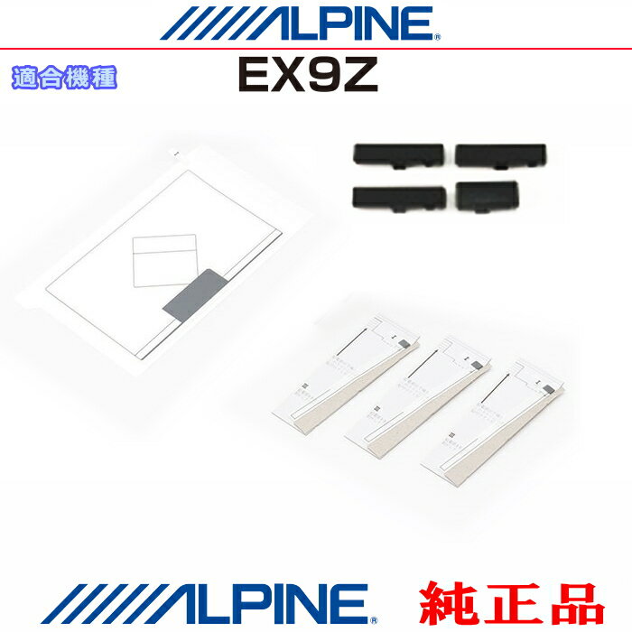 ALPINE アルパイン EX9Z 純正部品 GPS/地デジTV フィルム アンテナ / アンテナ ベース Set AG52