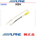 ALPINE アルパイン X8V 純正部品 外部 ビデオ映像出力 RCA 接続リアビジョン用ナビ変換コネクター(AR04