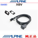 ALPINE アルパイン X8V 純正部品 iPhone/iPod MHL/HDMI対応スマホ Amazon Fire TV Stick などのHDMI/USB接続用 パネルコードSet (AH01