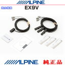 ALPINE アルパイン EX9V 純正部品 GPS/地デジTV フィルム アンテナ / アンテナ コード Set AG52S