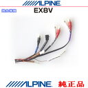 ALPINE アルパイン EX8V 純正部品 音声・サブウーファー・ステアリングリモコン・リモート外部出力コード (AZ02