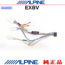 ALPINE アルパイン EX8V 純正部品 トヨタ ダイハツ オーディオ 変換 コネクタ 電源コード (AW02