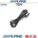 ALPINE アルパイン 7DV 純正部品 USBメモリーにある音楽データを再生する為のケーブル (AZ01