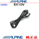 ALPINE アルパイン EX10V 純正部品 USBメモリーにある音楽データを再生する為のケーブル (AZ01