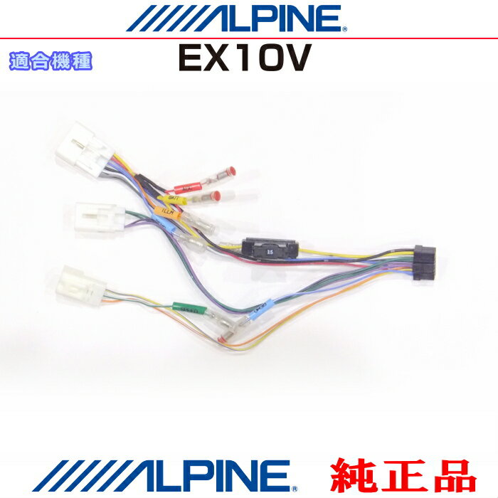 ALPINE アルパイン EX10V 純正部品 トヨタ ダイハツ オーディオ 変換 コネクタ 電源コード (AW02