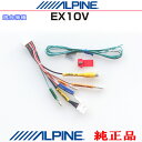 ALPINE アルパイン EX10V 純正部品 フロントカメラ・リアカメラ・カメラビデオ入力・スピードセンサー・イルミ信号コード (AR02