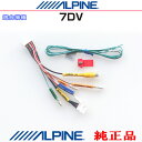 ALPINE アルパイン 7DV 純正部品 フロントカメラ・リアカメラ・カメラビデオ入力・スピードセンサー・イルミ信号コード (AR02