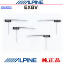 ALPINE アルパイン EX8V 純正部品 地デジTV フィルム アンテナ Set AD42