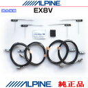 ALPINE アルパイン EX8V 純正部品 地デジTV フィルム アンテナ ・コード Set AD42S