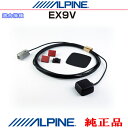 ALPINE アルパイン EX9V 純正部品 GPSアンテナコード付き・GPSアンテナ金属シートSet (AG41
