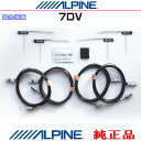 ALPINE アルパイン 7DV 純正部品 地デジTV フィルム アンテナ ・コード Set AD42S