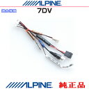 ALPINE アルパイン 7DV 純正部品 音声・サブウーファー・ステアリングリモコン・リモート外部出力コード (AZ02