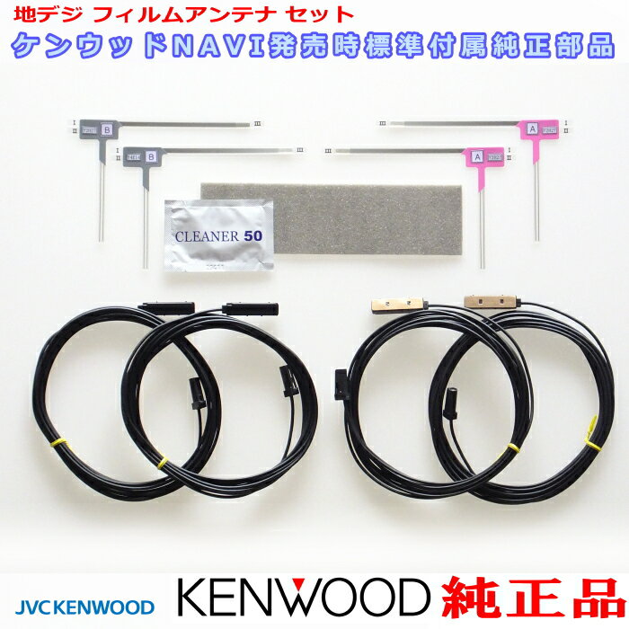 KENWOOD ケンウッド MDV-D504BT 純正部品 フィルム アンテナ コード Set T9A-0045-00 (J24