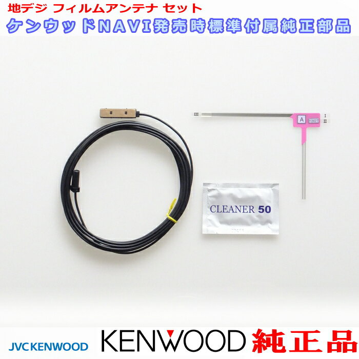 KENWOOD ケンウッド MDV-D402BT 純正品 フィルム コード Set T9A-0049-00 (J21