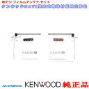 KENWOOD ケンウッド MDV-434DT 純正品 地デジTV フィルム アンテナ ベース Set T90-1517-08 T90-1508-08 2枚Set (J48