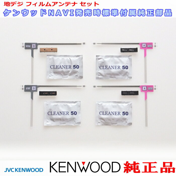 KENWOOD 󥦥å MDV-X701W  ե ƥ ١ Set T90-1523-08 T90-1524-08 4Set (J22