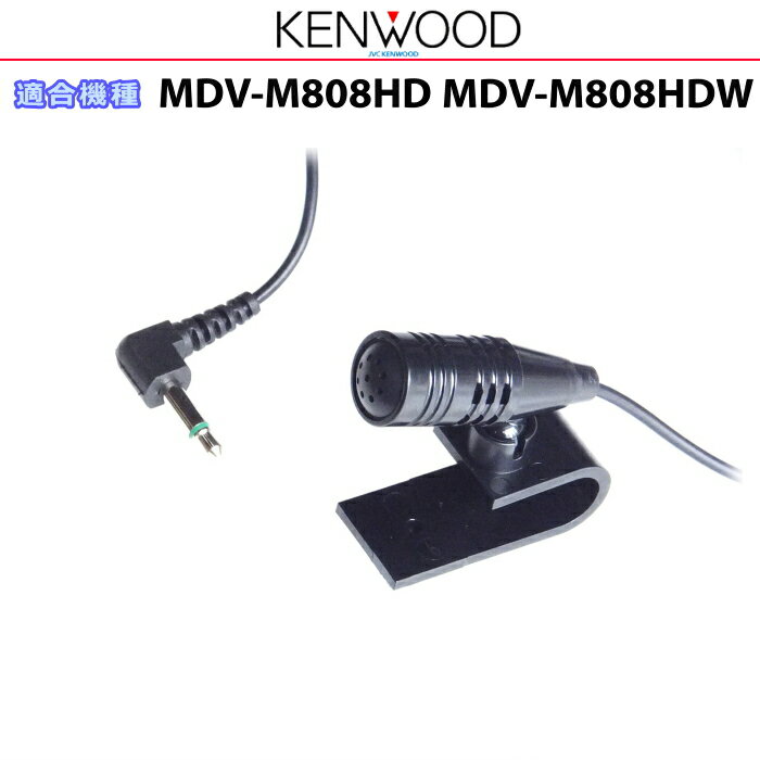 ケンウッド KENWOOD MDV-M808HD MDV-M808HDW 純正部品 Bluetooth ハンズフリー 通話用 マイク (JM10
