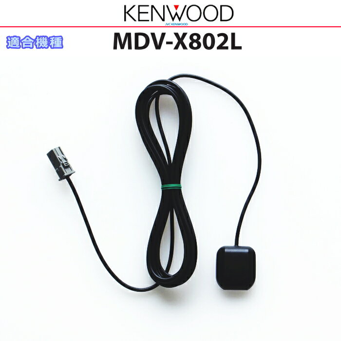 KENWOOD ケンウッド MDV-X802L 純正部品 GPSアンテナ (JG07