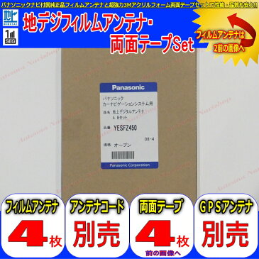 パナソニック製 だから 安心 の 地デジTV フィルム アンテナ carrozzeria AVIC-HRV110G 用 4CH 3M両面テープ Set 【 メール便送料無料 】 (512T