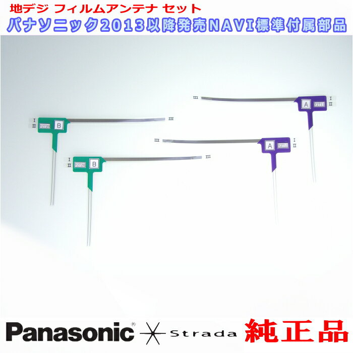 パナソニック Panasonic CN-RX02D CN-RX02WD 純正部品 地デジTV フィルム アンテナ YESFZ450 2Set (512