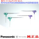 パナソニック Panasonic CN-RX01D CN-RX01WD 純正部品 地デジTV フィルム アンテナ YESFZ450 2Set (512