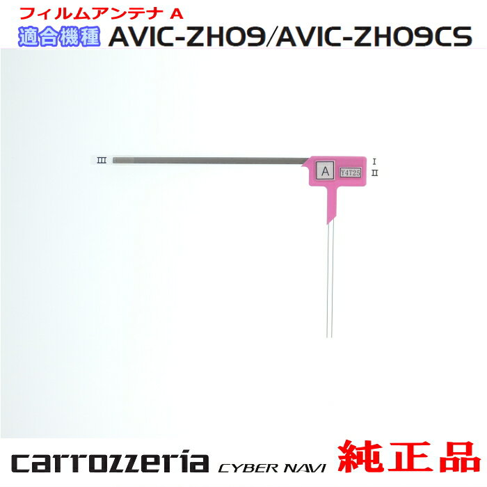 パイオニア カロッツェリア AVIC-ZH09C