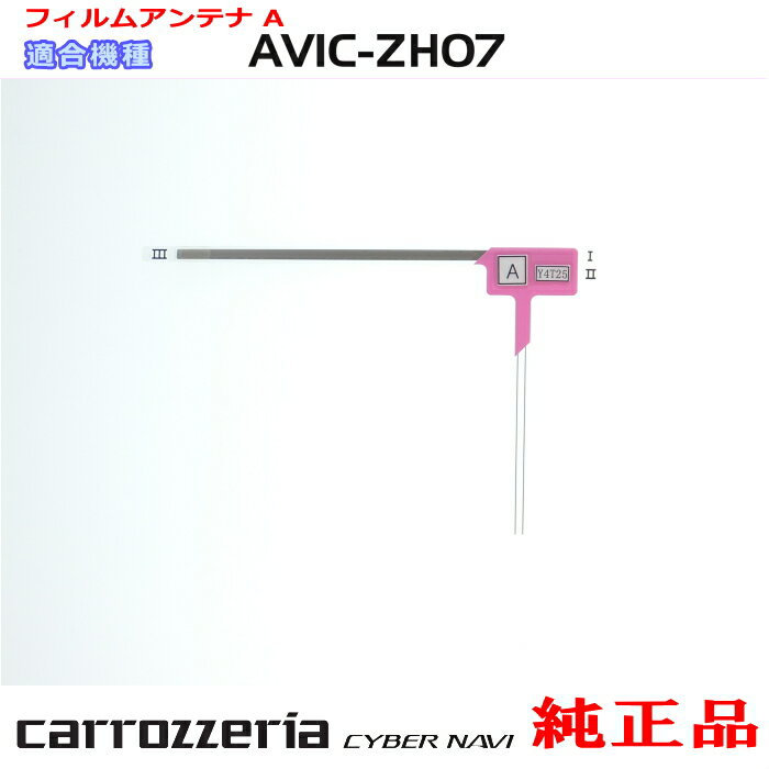 パイオニア カロッツェリア AVIC-ZH07 