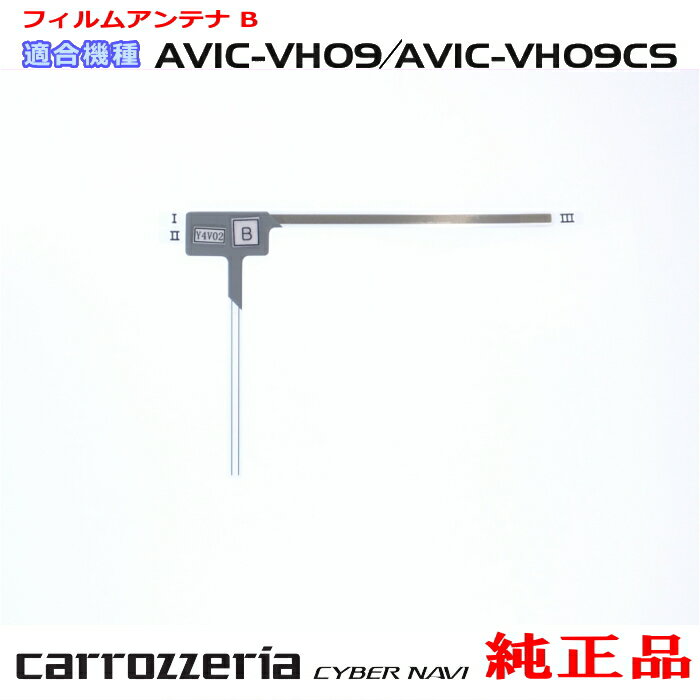 ѥ˥ åĥꥢ AVIC-VH09CS  ϥǥ TV ե ƥ B (099