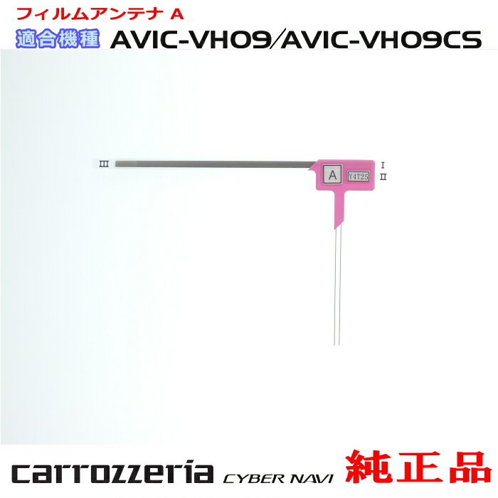 パイオニア カロッツェリア AVIC-VH09 