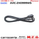 pCIjA JbcFA AVIC-ZH0999WS i USB ϊ P[u (U01