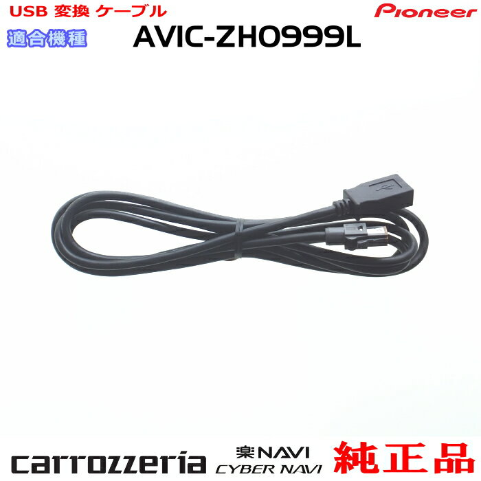 パイオニア カロッツェリア AVIC-ZH099