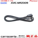 pCIjA JbcFA AVIC-MRZ009 i USB ϊ P[u (U01