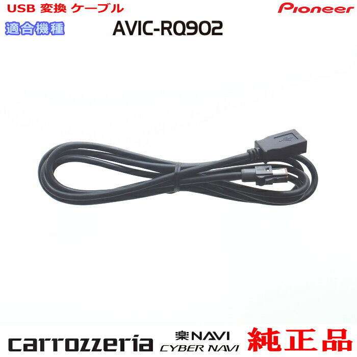 pCIjA JbcFA AVIC-RQ902 i USB ϊ P[u (U01